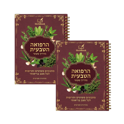 HerbBook