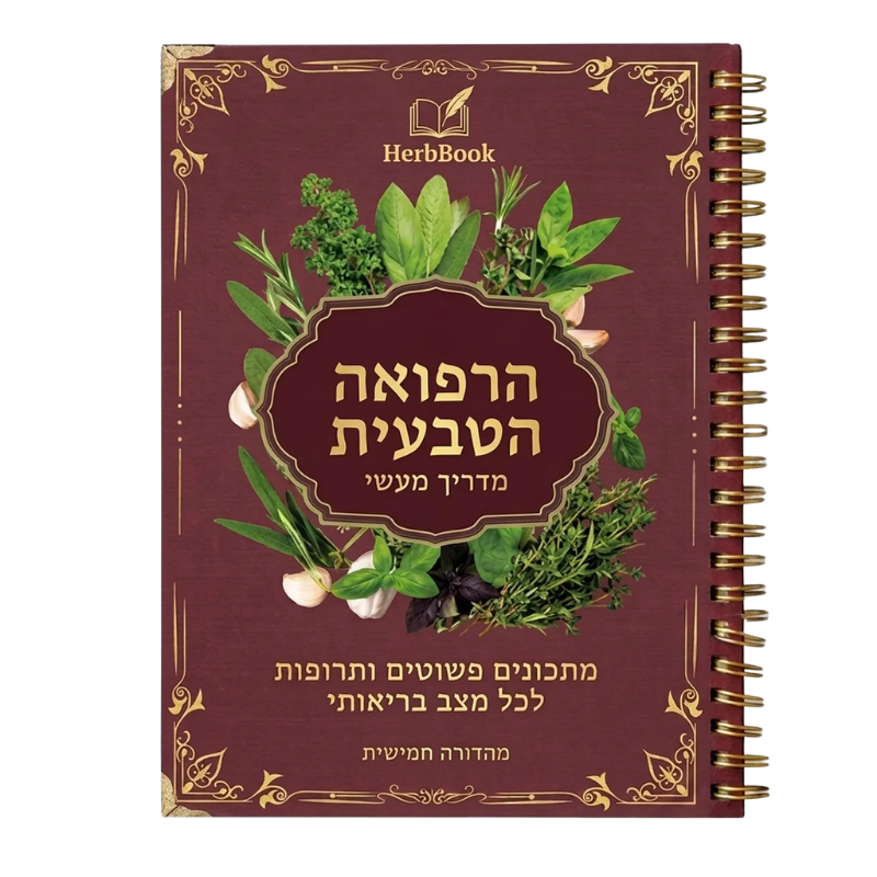HerbBook