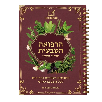 HerbBook